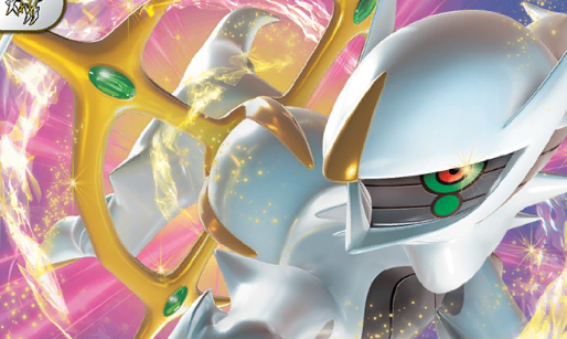 Arceus Inteleon